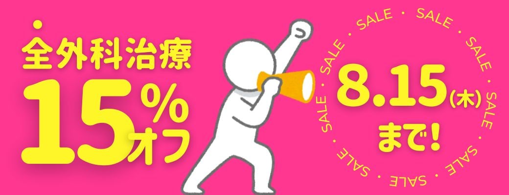 ◆新潟院８月のお知らせ◆15％オフ終了まで残り２週間！駆け込みカウンセリング急増中！